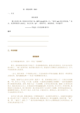 初一课读材料