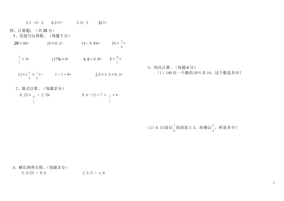 2013小学六年级数学毕业试题(附答案)_第2页