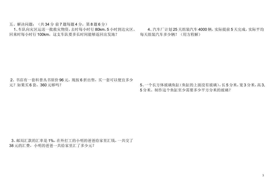 2013小学六年级数学毕业试题(附答案)_第3页
