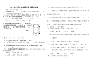 2013小学六年级数学毕业试题(附答案)