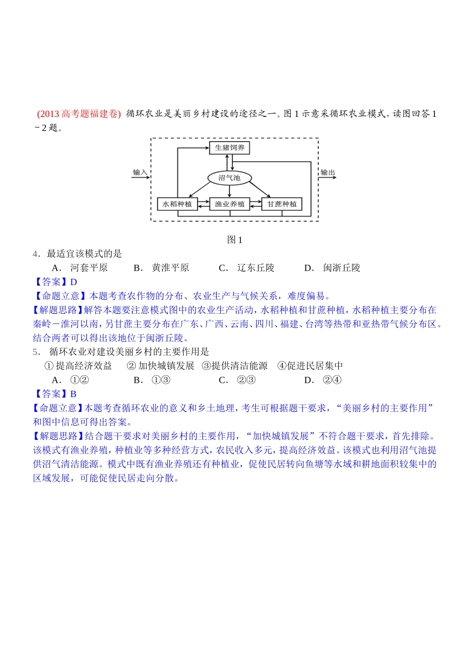2014高考地理试题分类解析—专题16区域经济发展_第2页