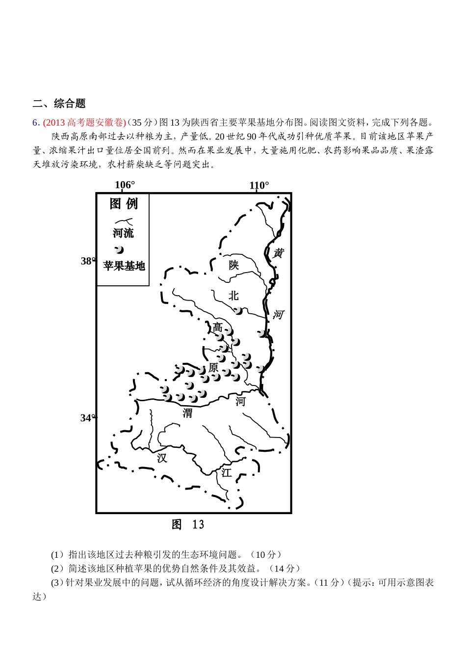 2014高考地理试题分类解析—专题16区域经济发展_第3页