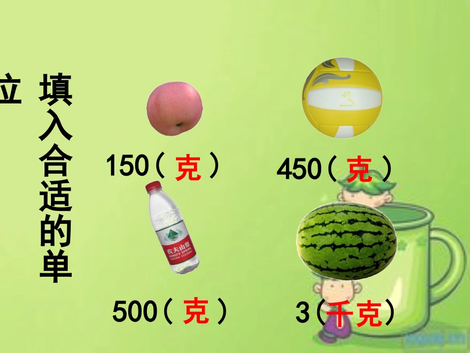 小学数学人教2011课标版三年级吨的认识.《吨的认识》_第3页