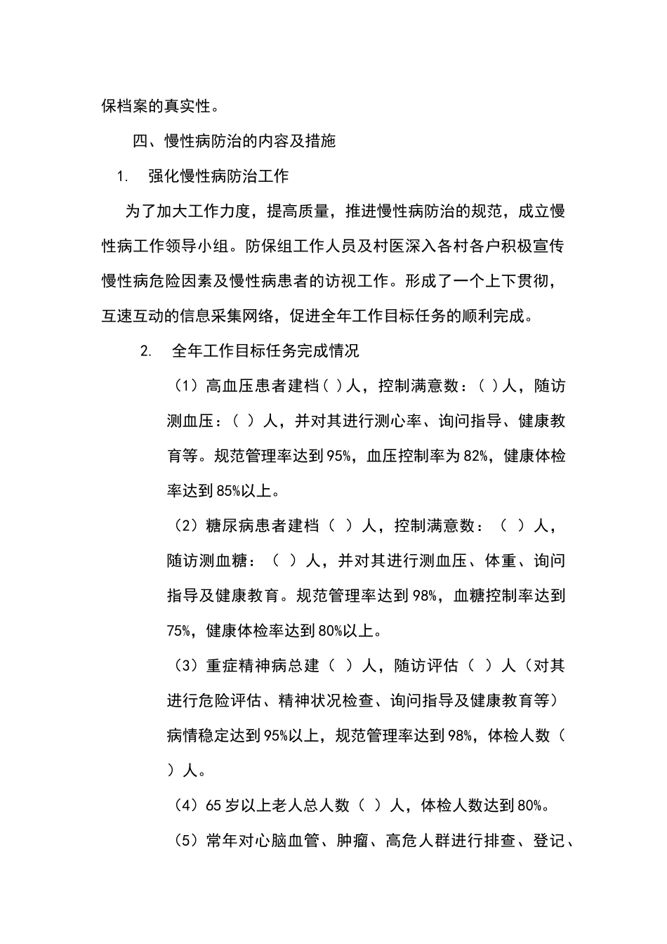 慢病年度总结_第2页