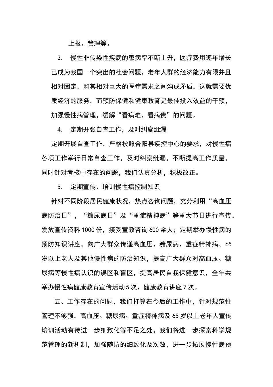 慢病年度总结_第3页