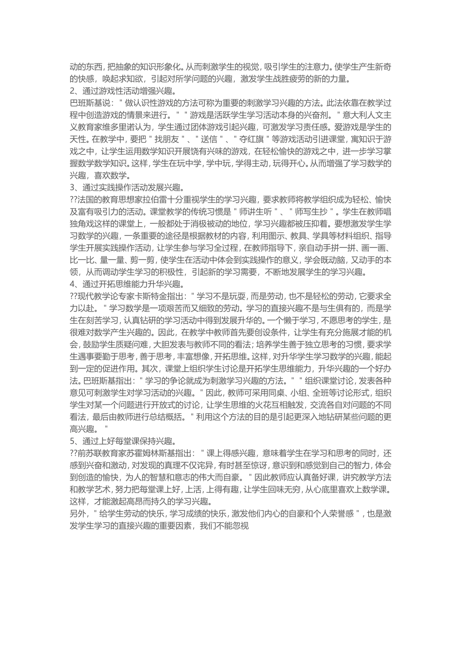 如何激发学生的学习兴趣的策略_第2页
