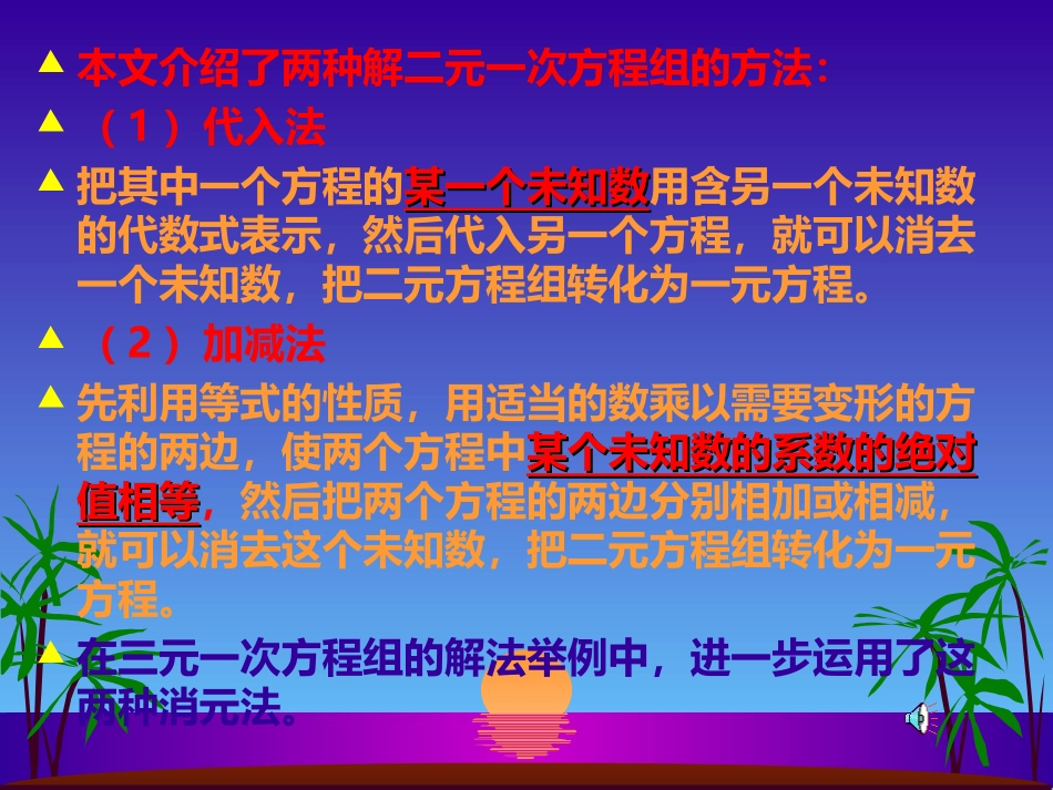 二元一次方程组小结与复习_第2页