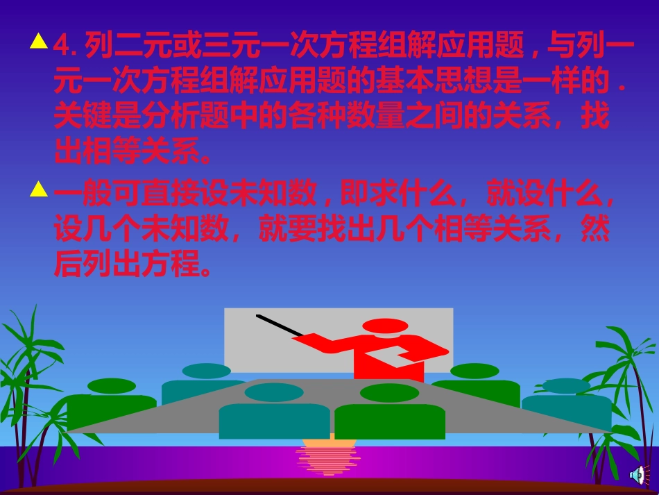 二元一次方程组小结与复习_第3页