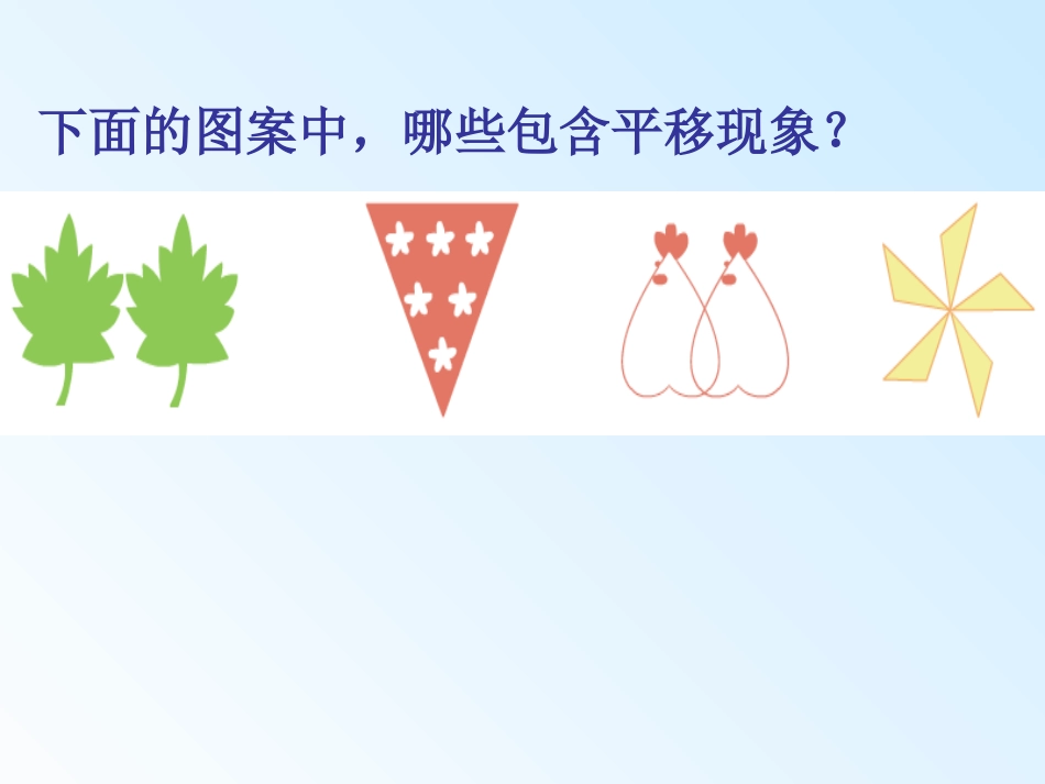 图形的旋转 (4)_第2页