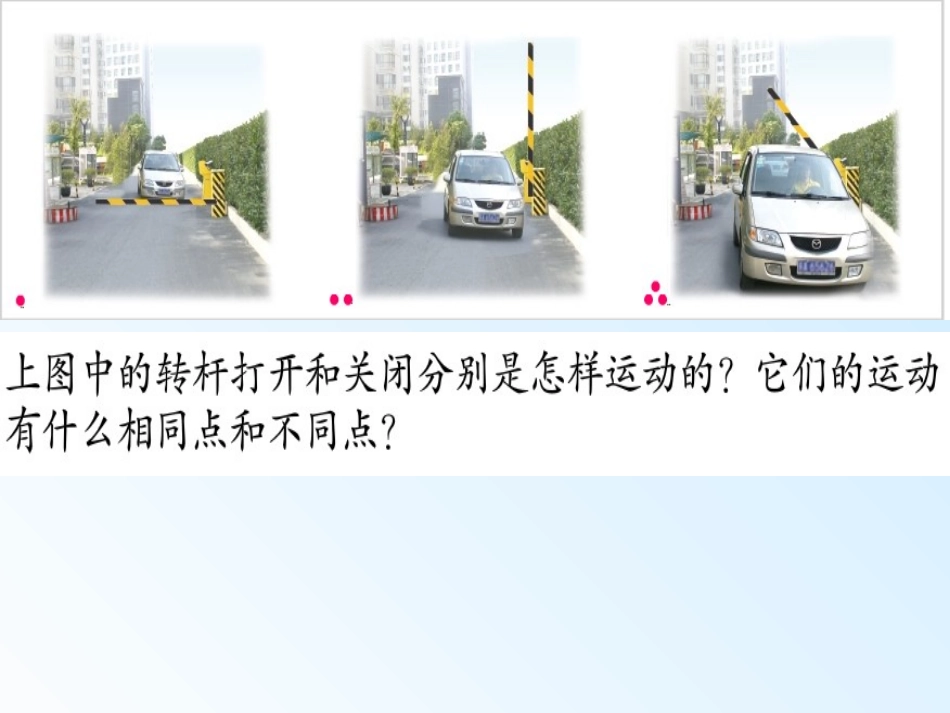 图形的旋转 (4)_第3页