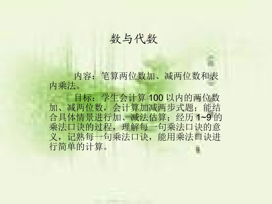 二年级数学上册教材分析_第3页