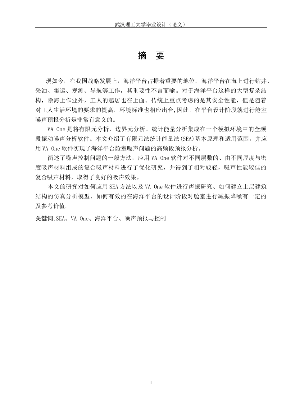 海洋平台噪声分析_第3页