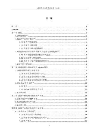 海洋平台噪声分析