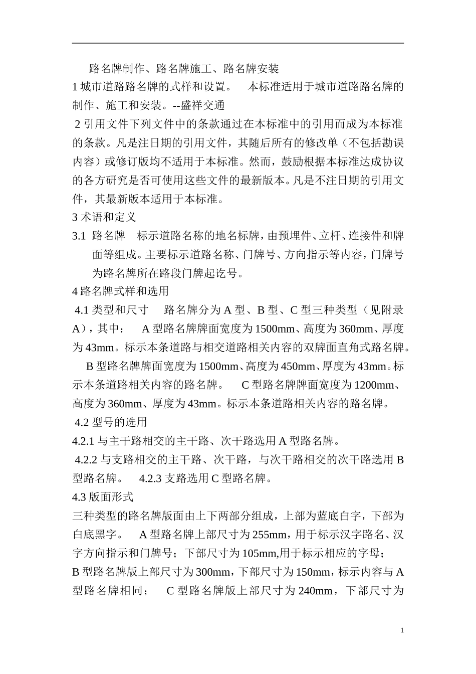 路名牌制作、路名牌施工安装_第1页