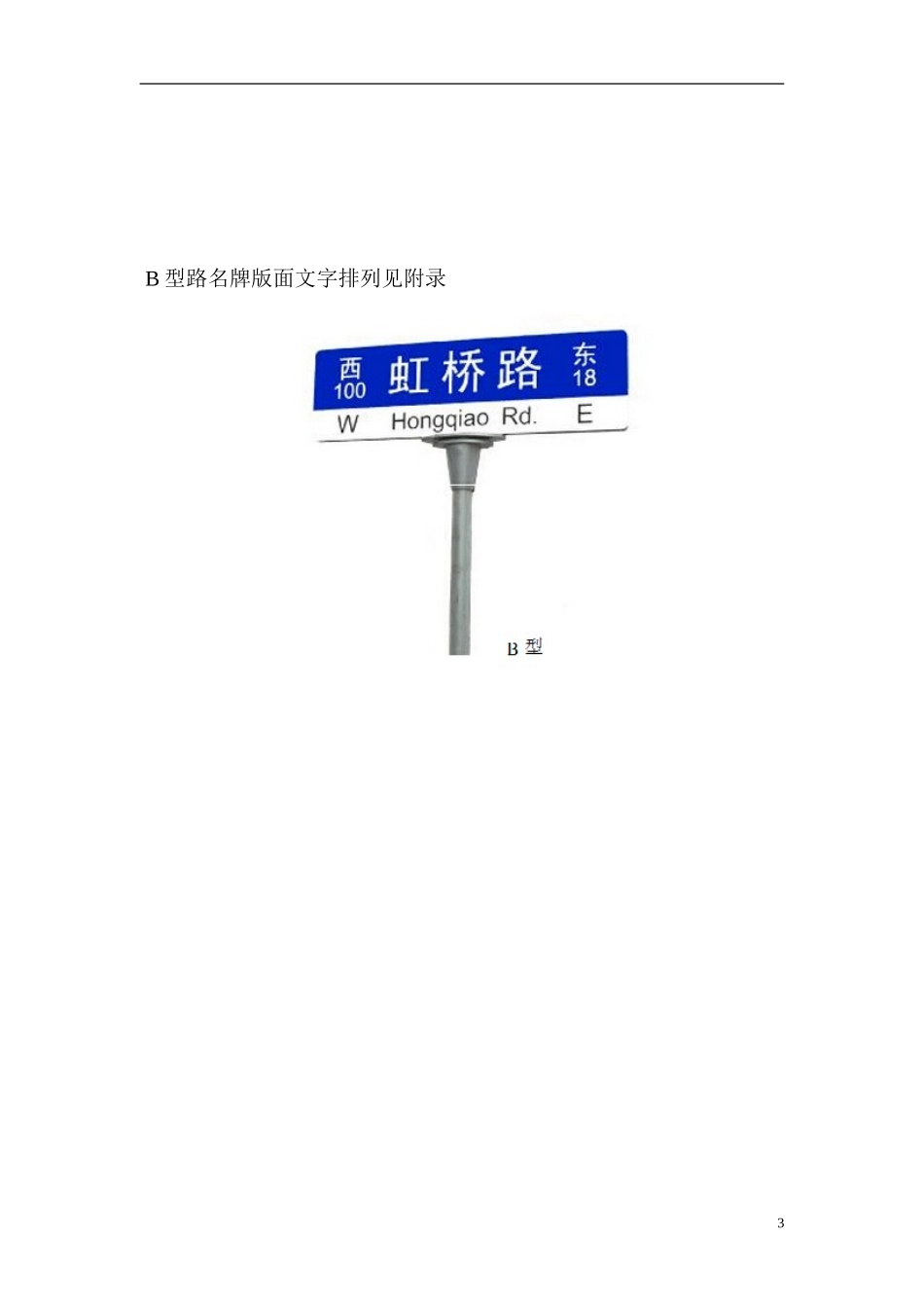 路名牌制作、路名牌施工安装_第3页