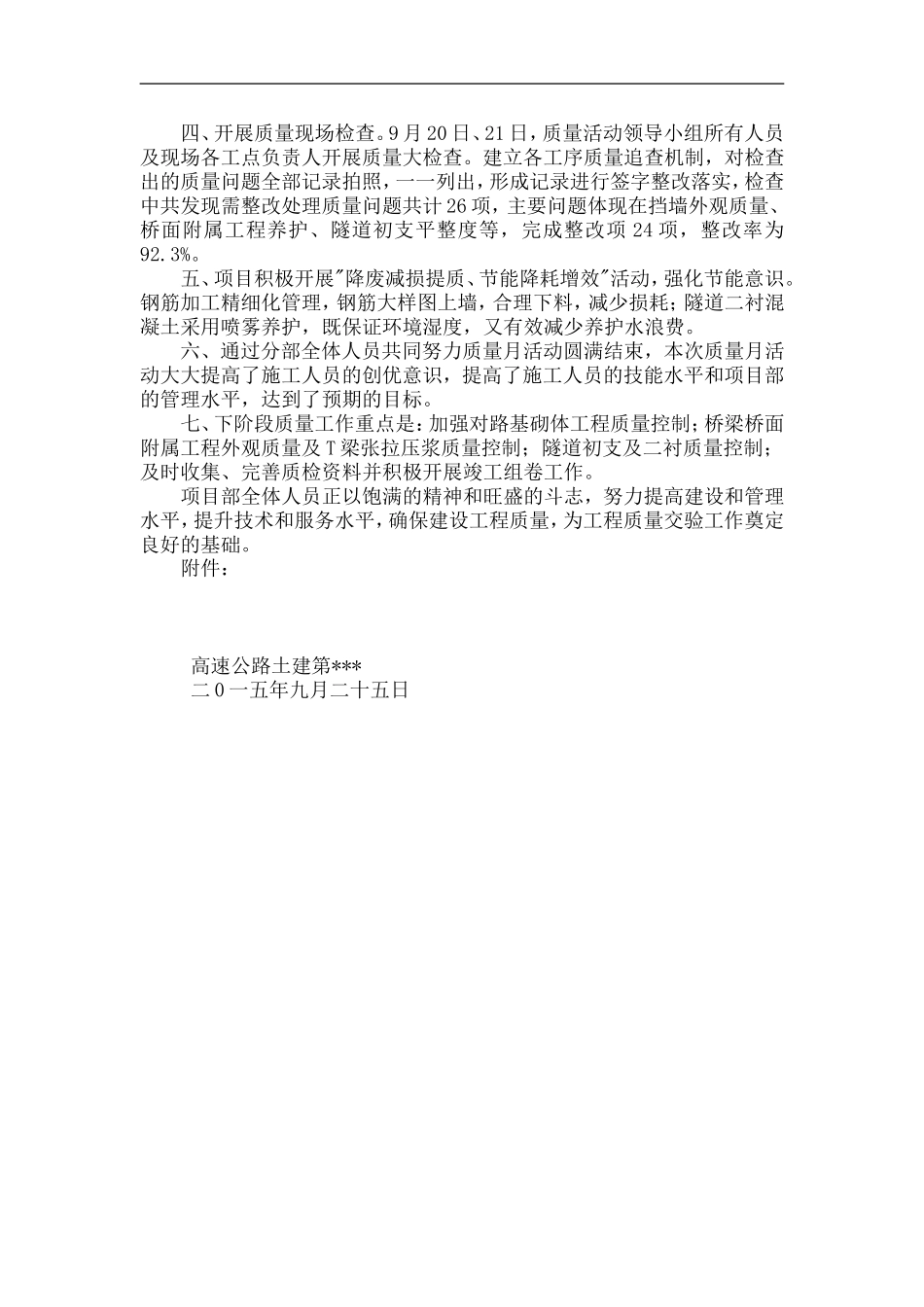 公路工程 2016 质量月总结_第2页