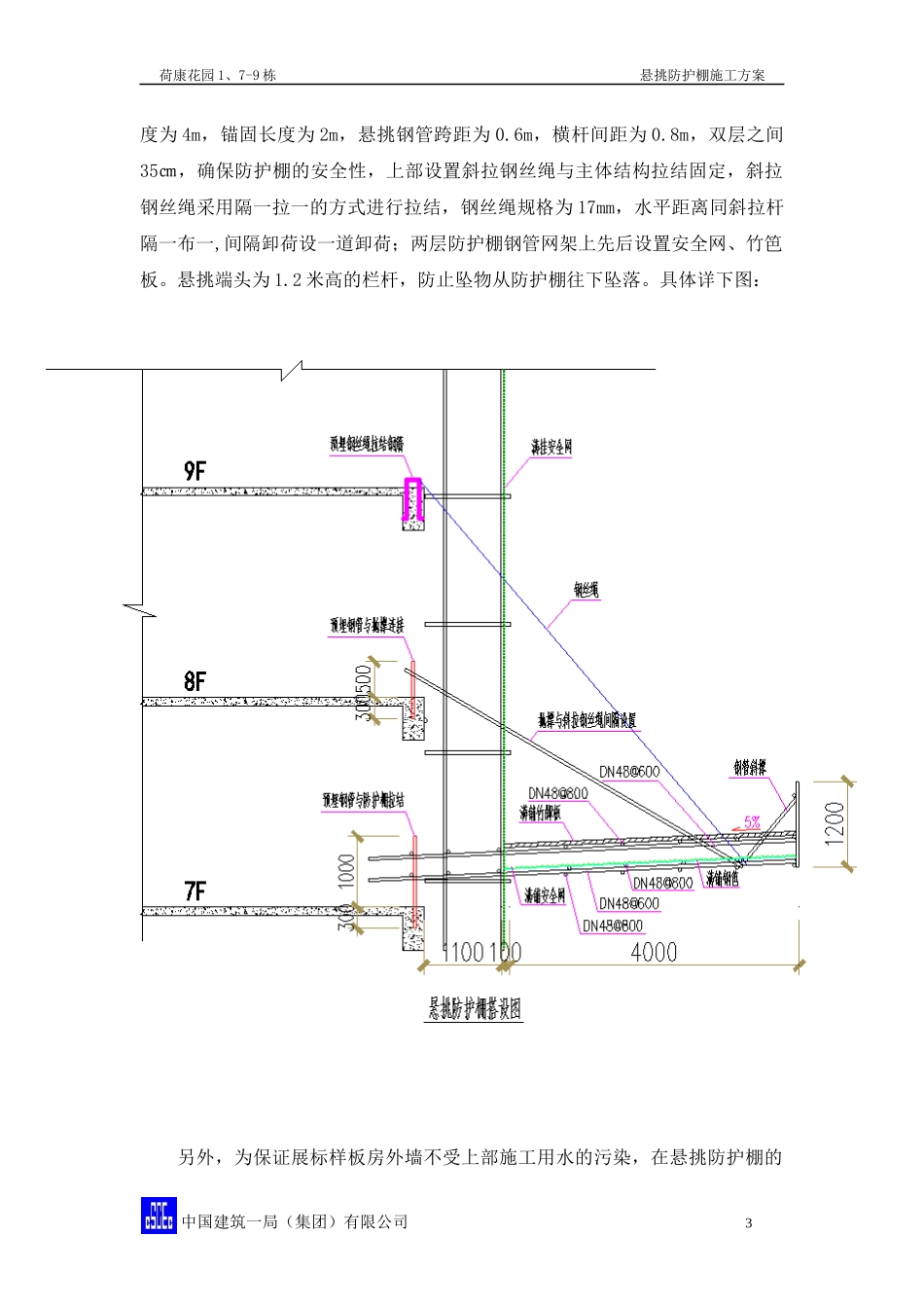 悬挑防护棚施工方案_第3页