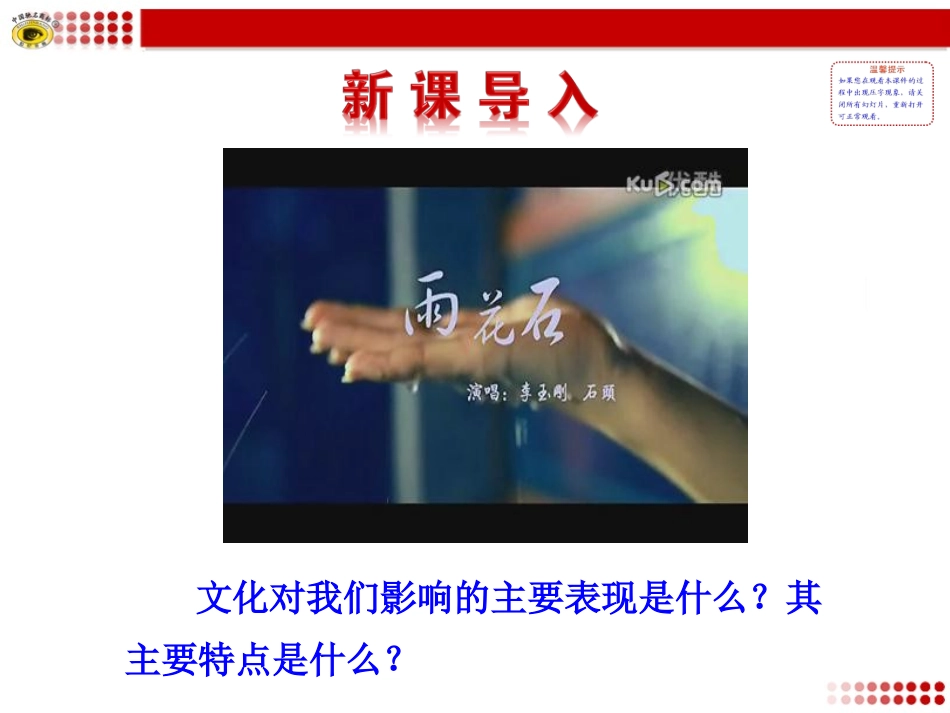 第一框感受文化影响_第2页