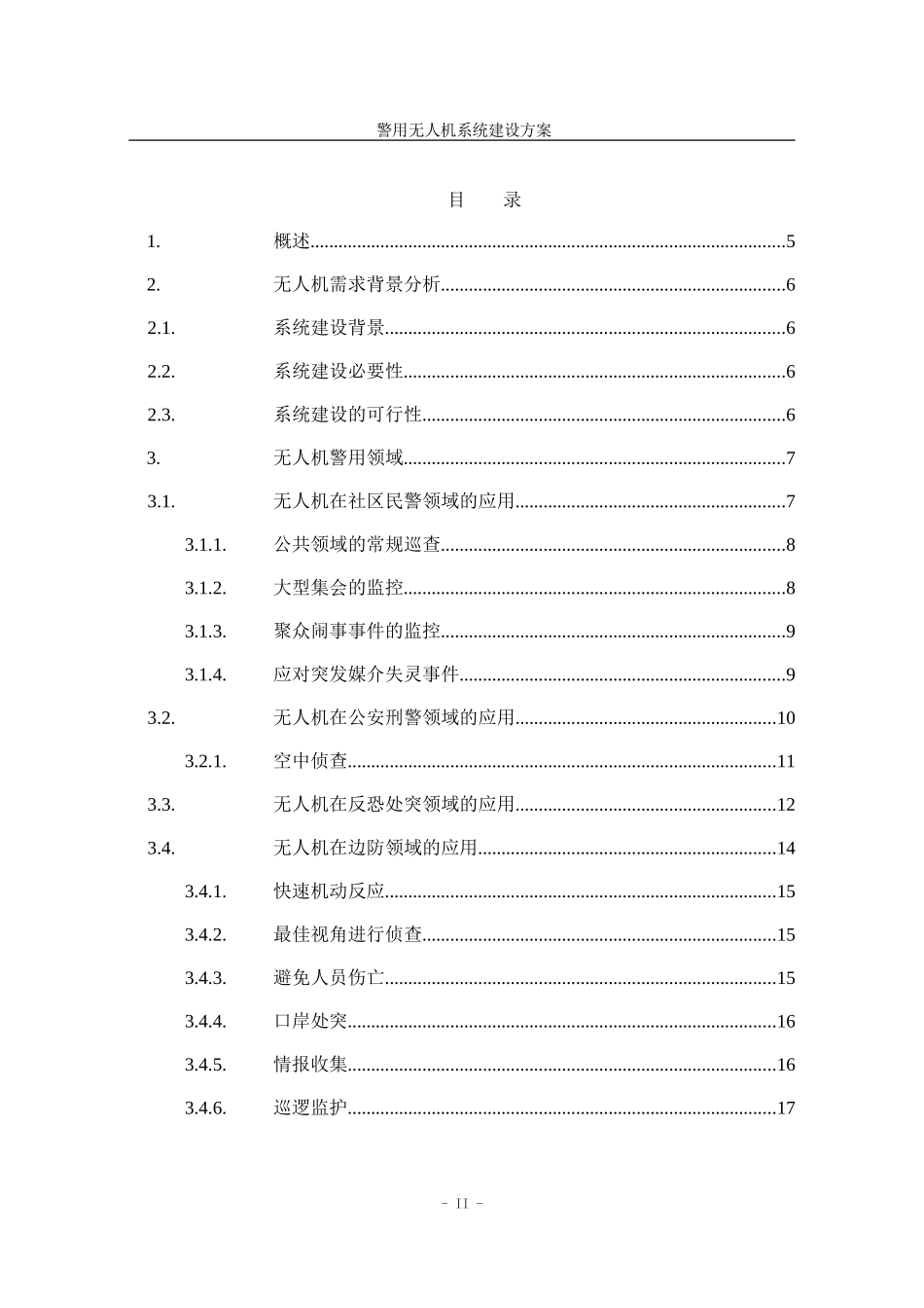 广西警用安防无人机方案_第2页