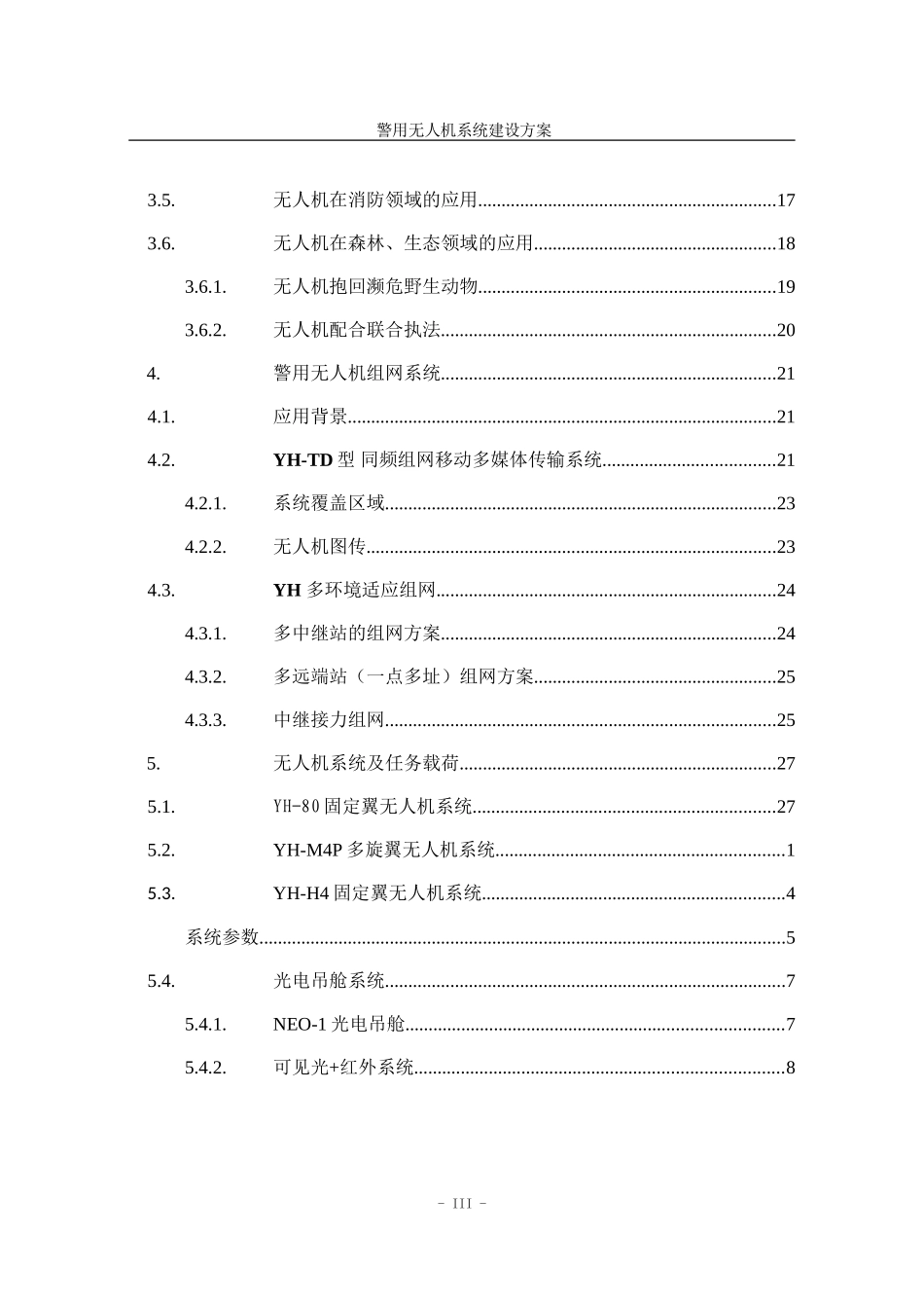广西警用安防无人机方案_第3页