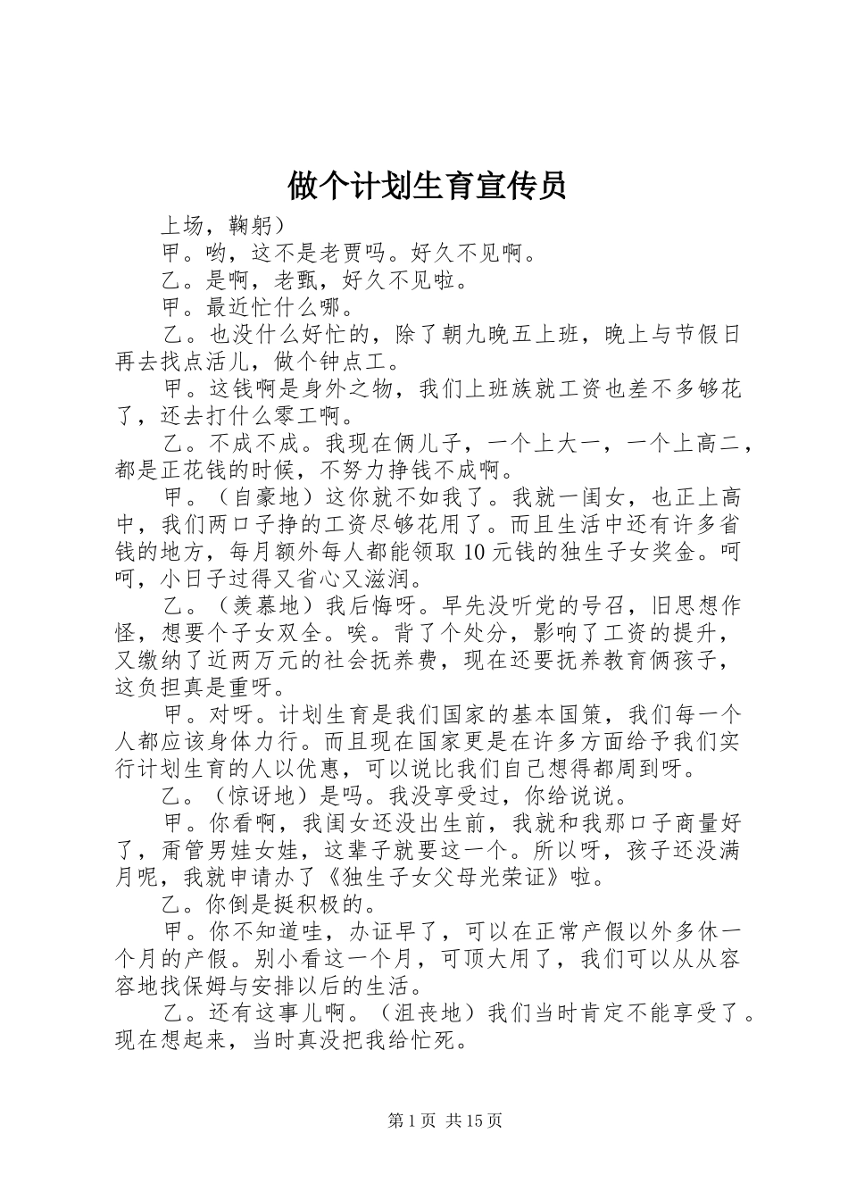 做个计划生育宣传员_第1页