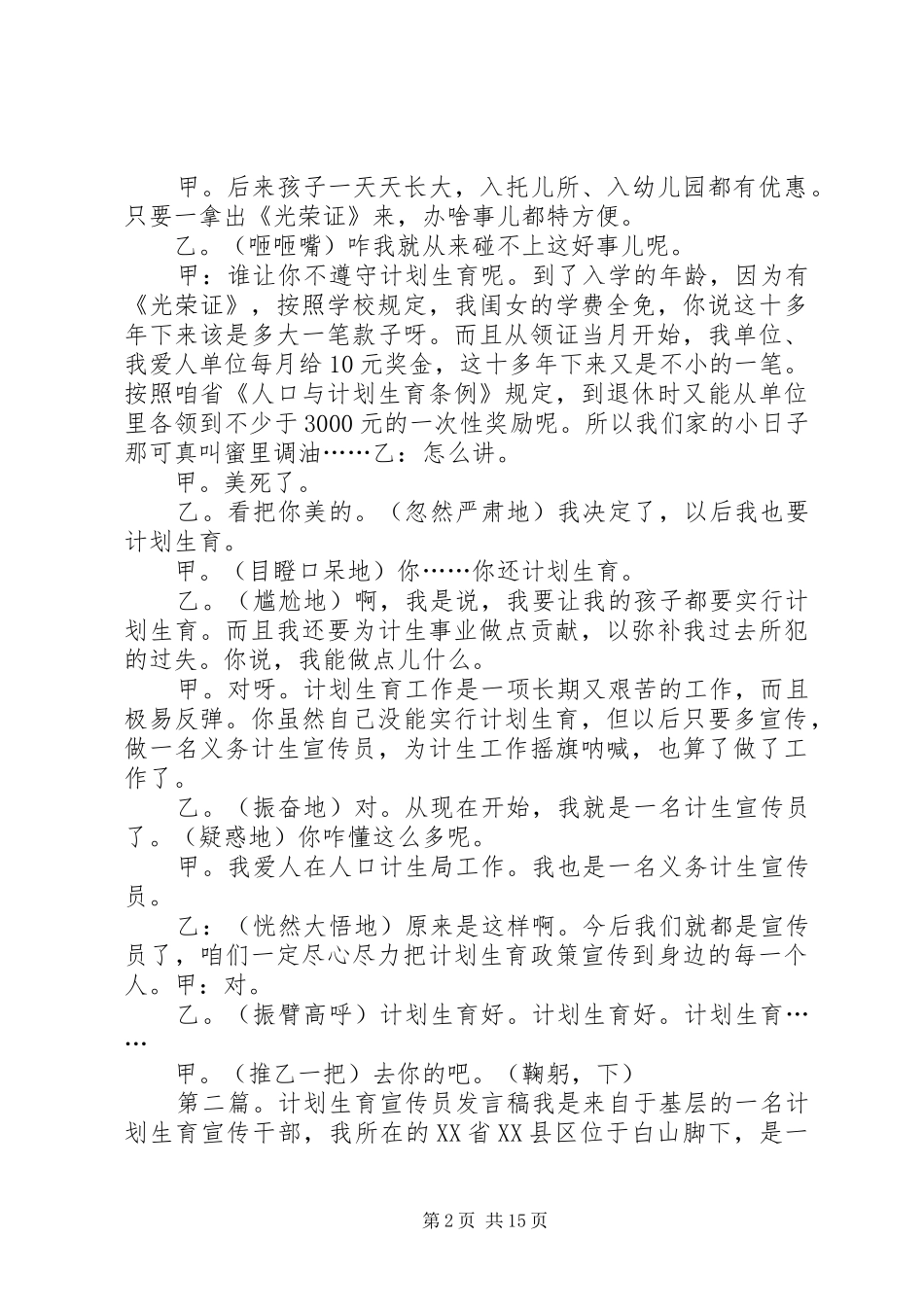 做个计划生育宣传员_第2页