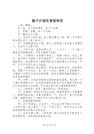 做个计划生育宣传员