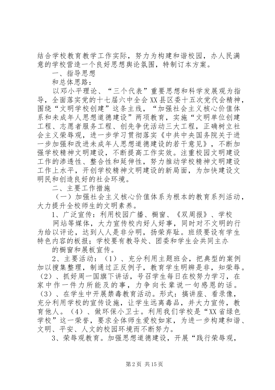 XX年中学精神文明建设工作计划_第2页