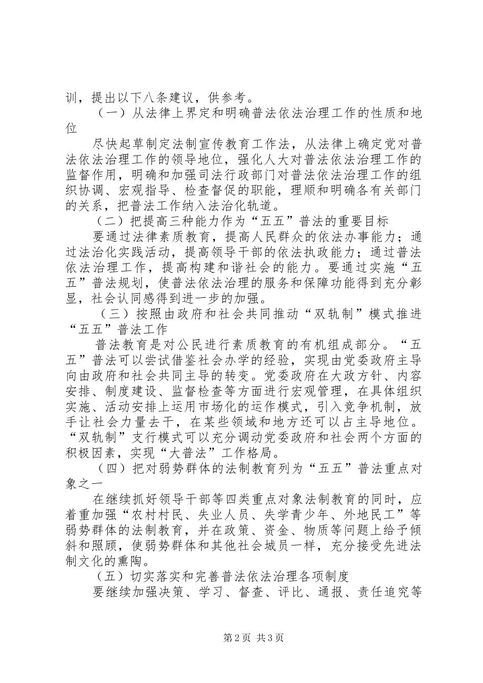 卫生五五普法工作计划_第2页