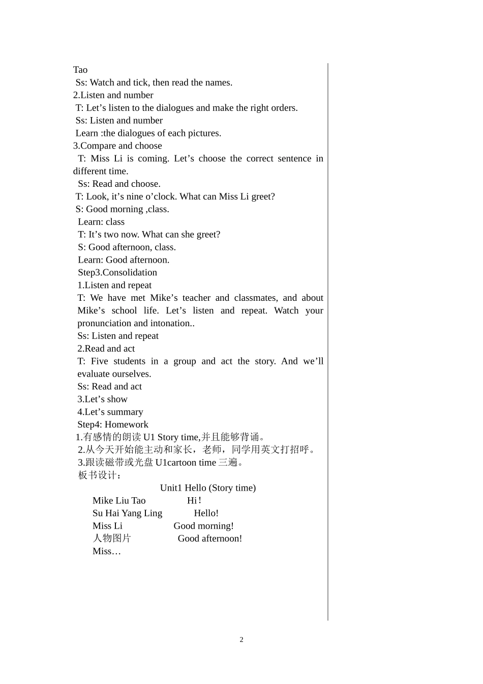 三上Unit1Storytime教案_第2页