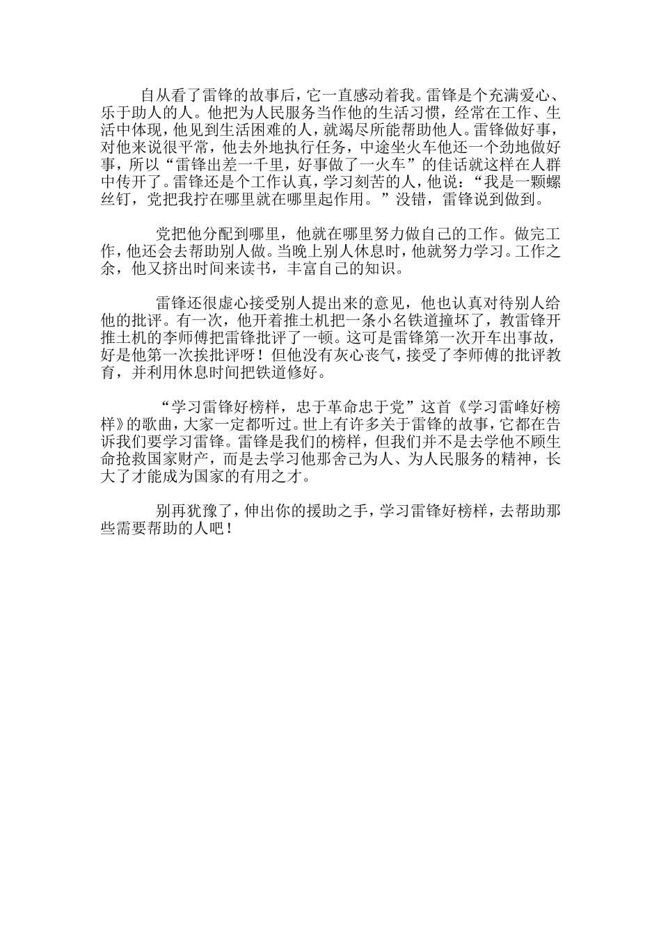 主题手抄报内容素材1_第1页
