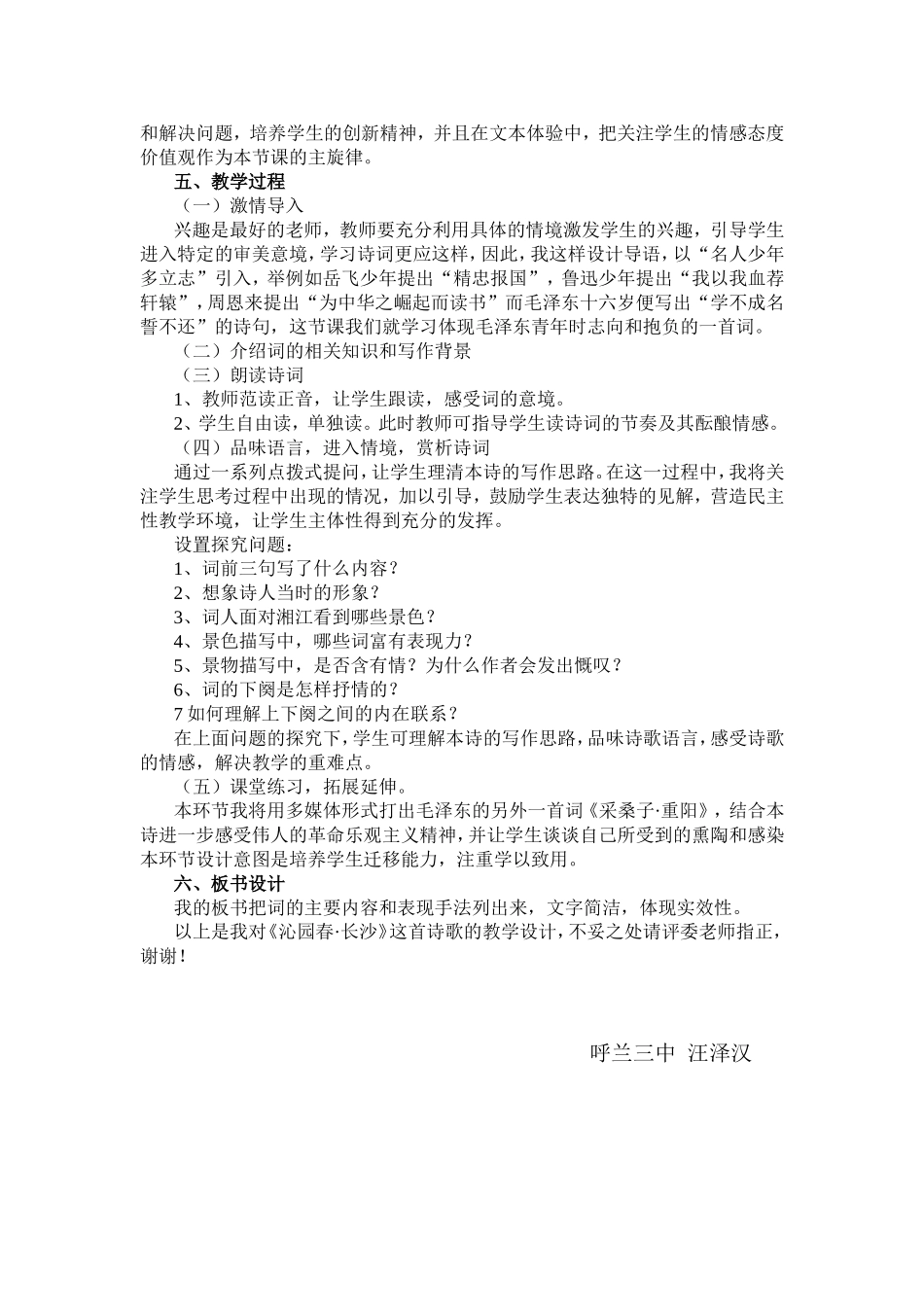 《沁园春长沙》说课稿_第2页