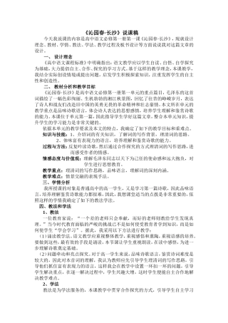 《沁园春长沙》说课稿