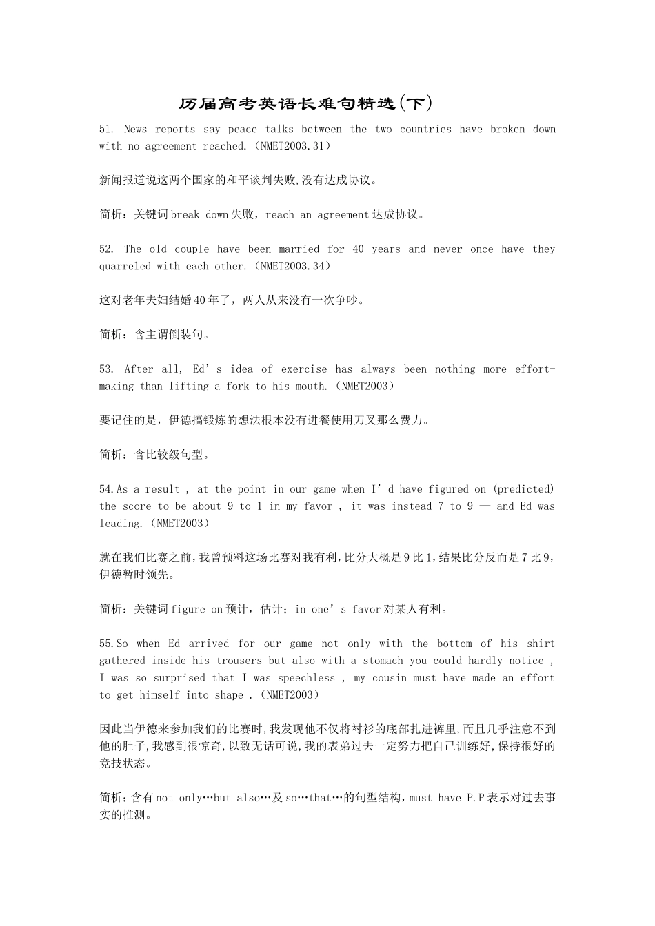 历届高考英语长难句精选(下)_第1页