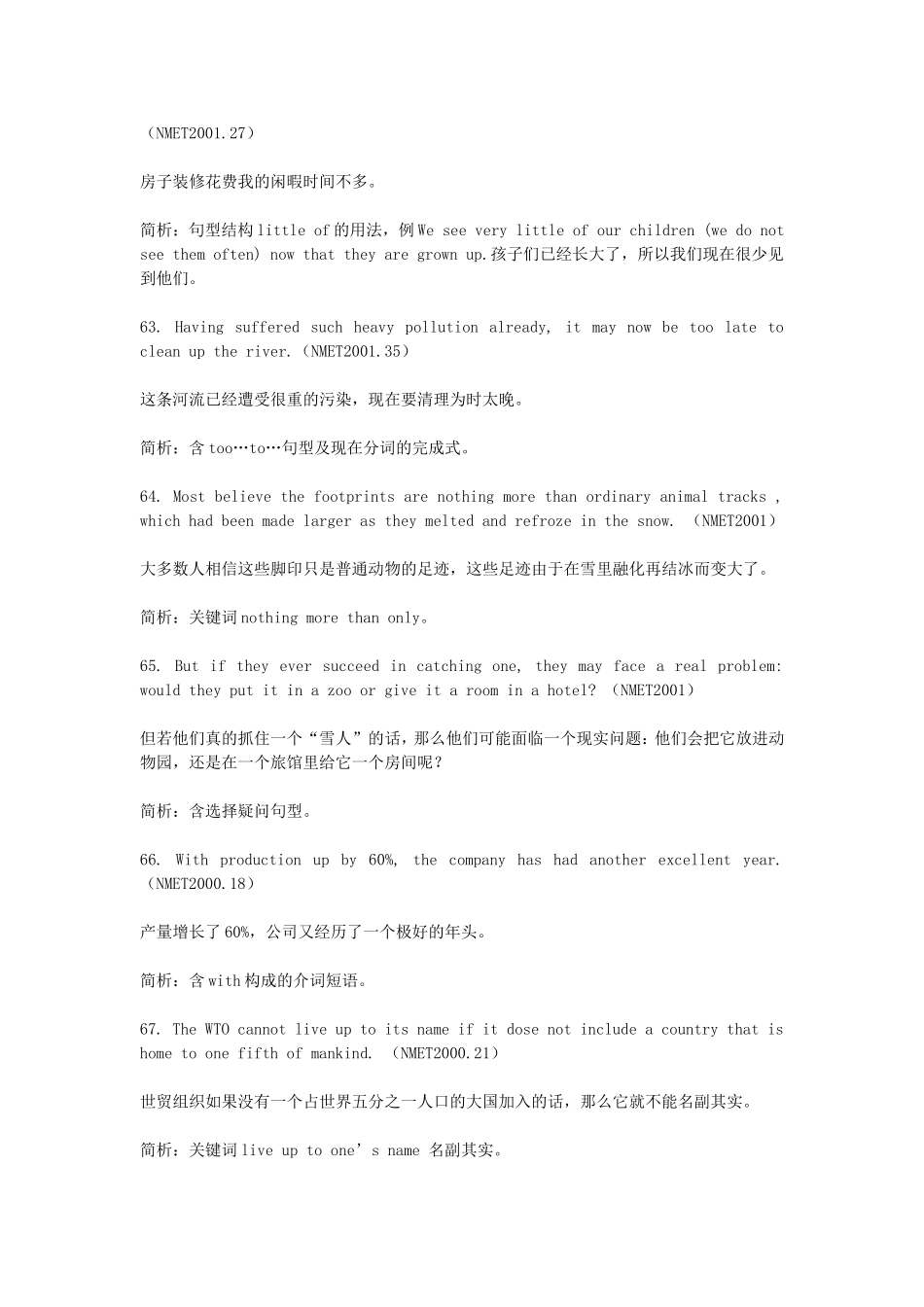 历届高考英语长难句精选(下)_第3页