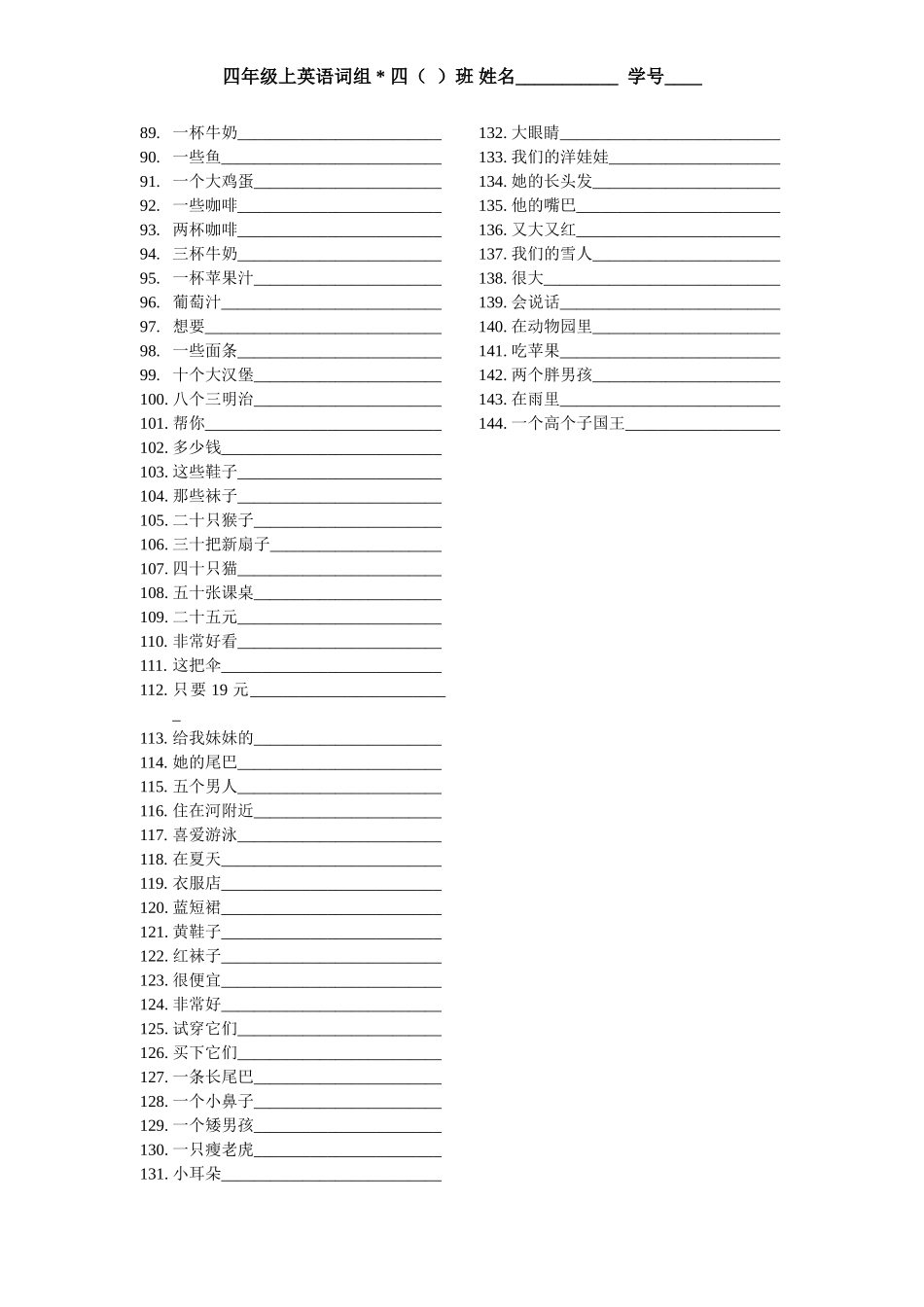 新四上词组整理_第2页