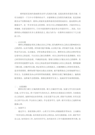 教师素质是制约基础教育改革与发展的关键