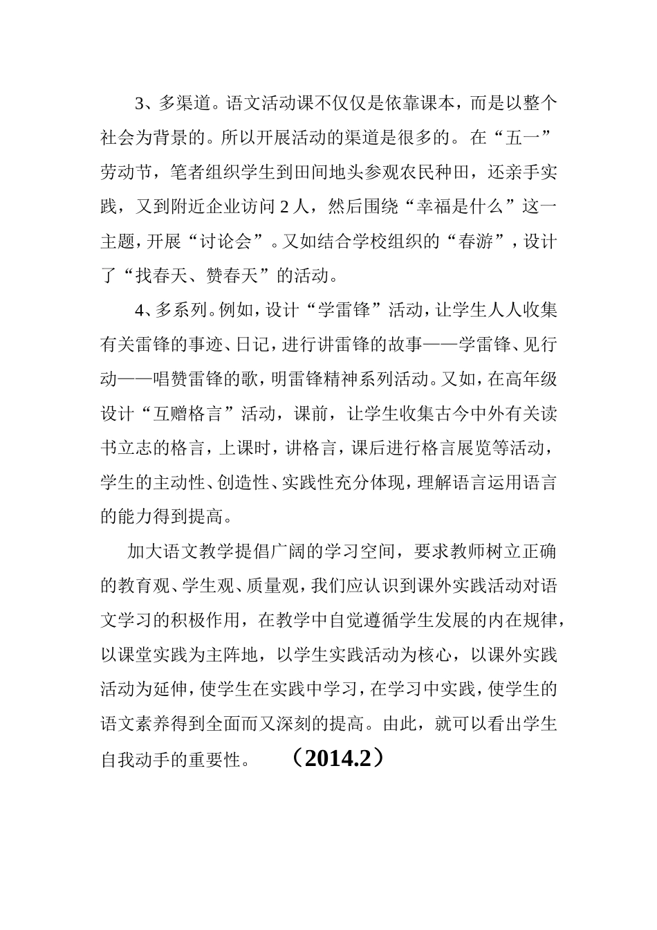对语文活动课的教学体会点滴_第2页