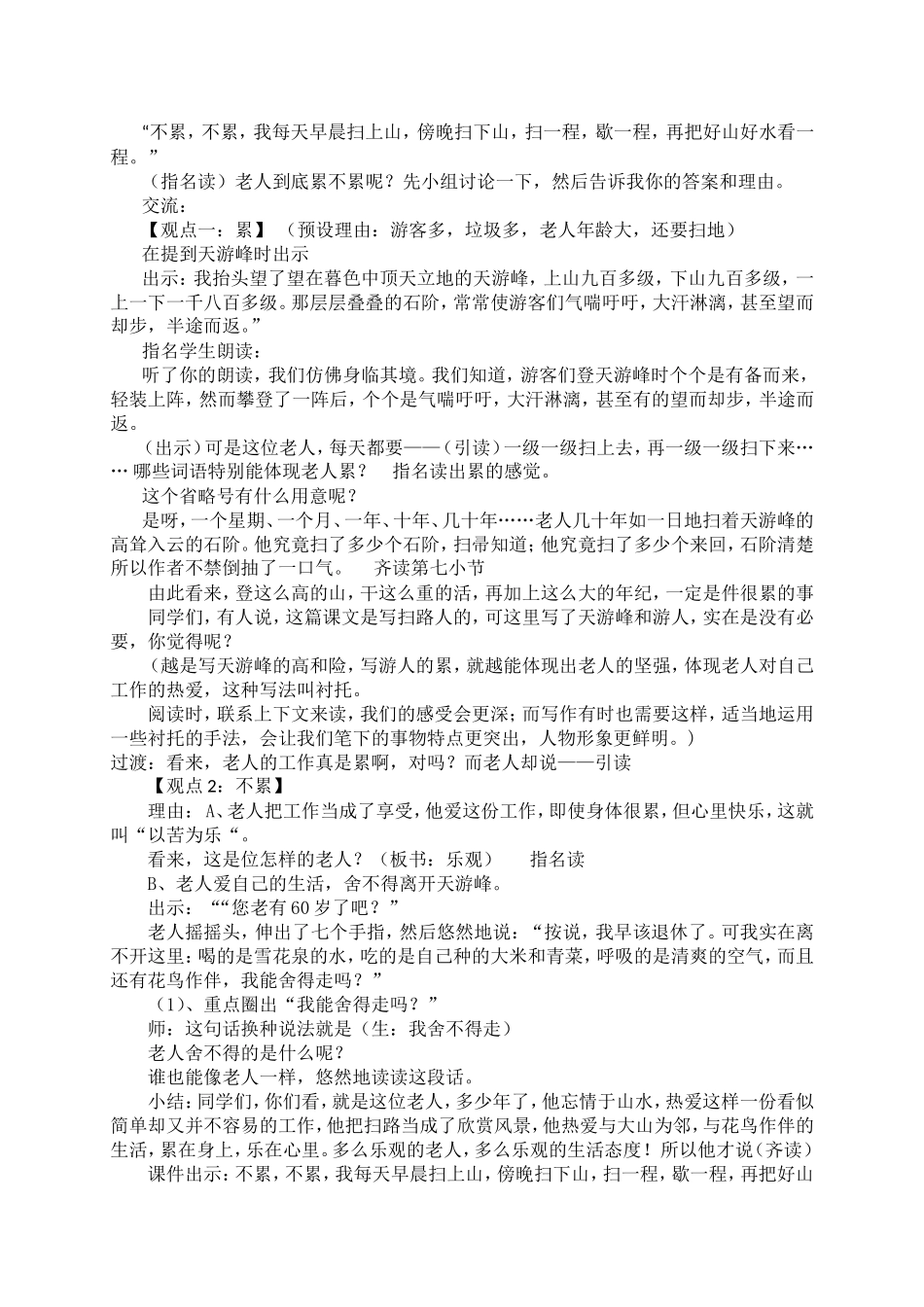 天游峰的扫路人教案_第2页