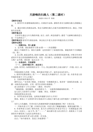 天游峰的扫路人教案