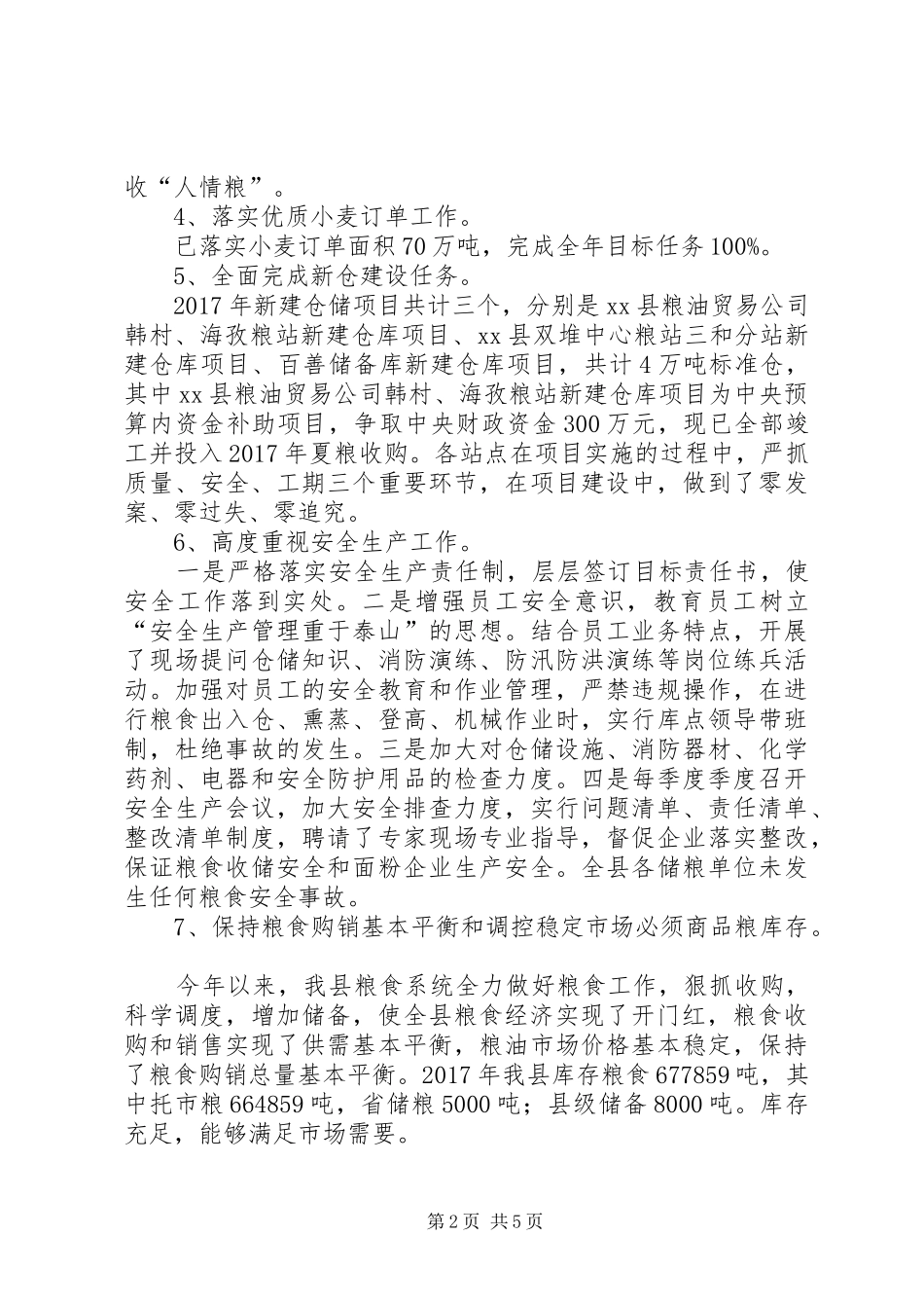 县粮食局XX年工作总结和XX年工作安排_第2页