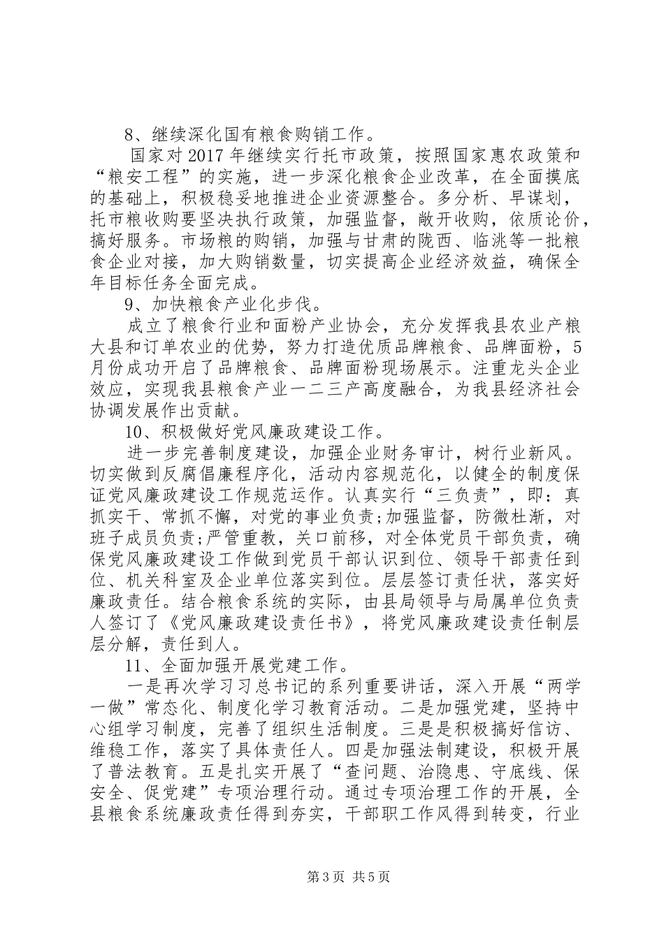 县粮食局XX年工作总结和XX年工作安排_第3页