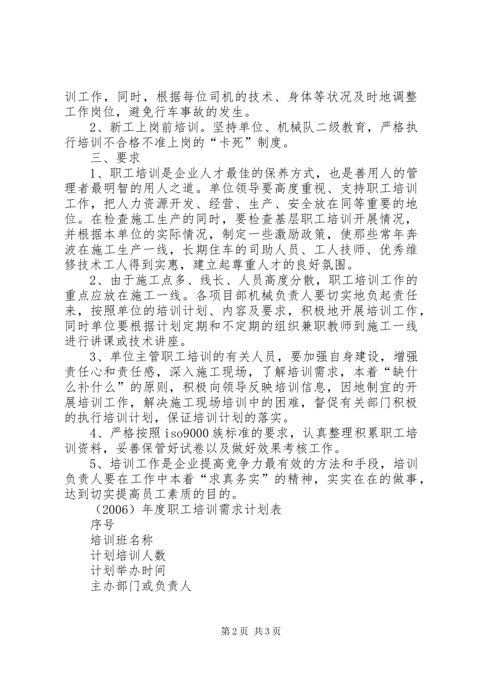 “职工教育培训计划”教育工作计划_第2页