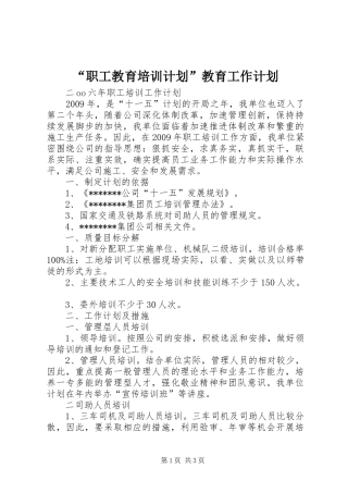 “职工教育培训计划”教育工作计划