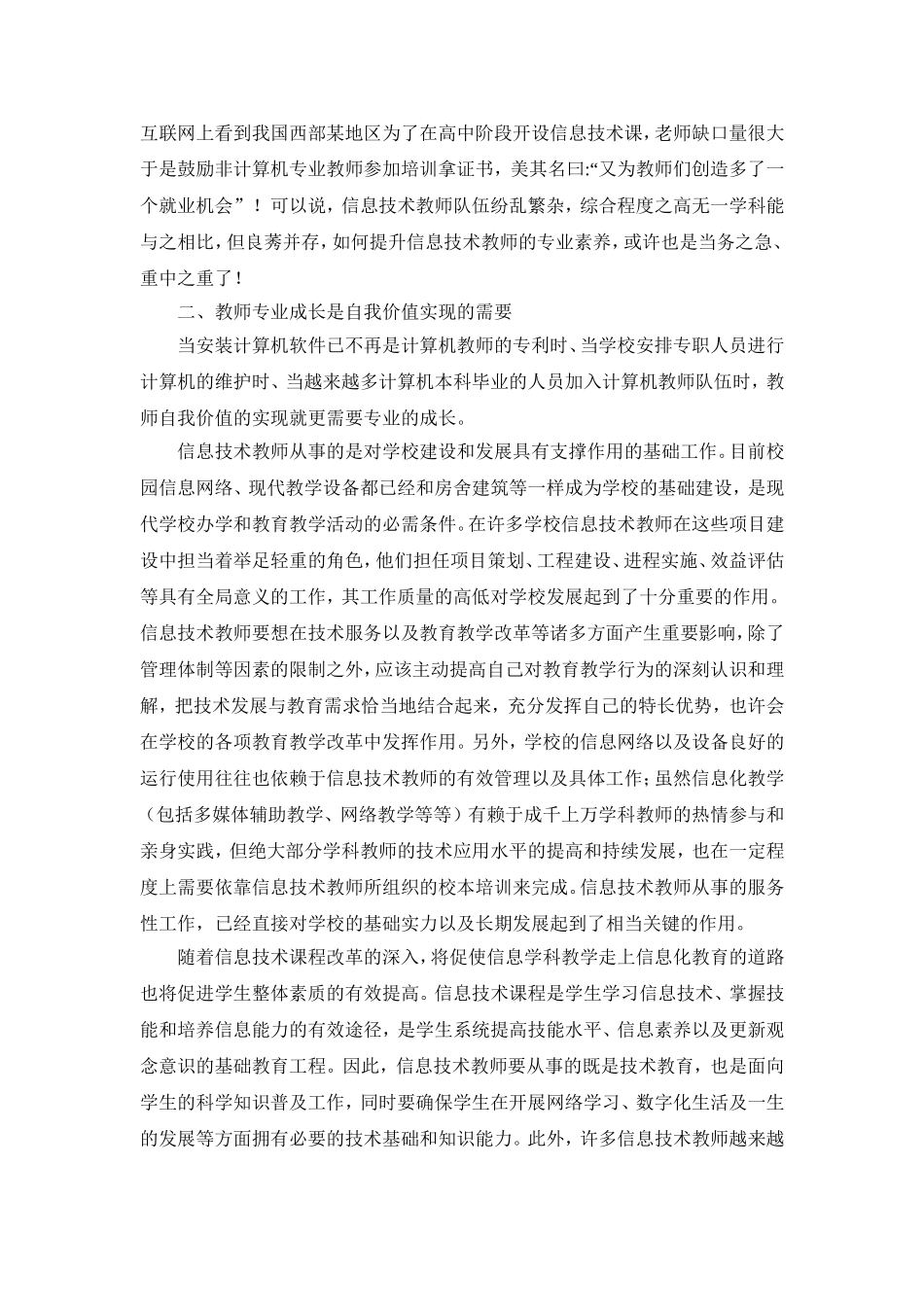 浅谈信息技术教师的专业成长_第2页