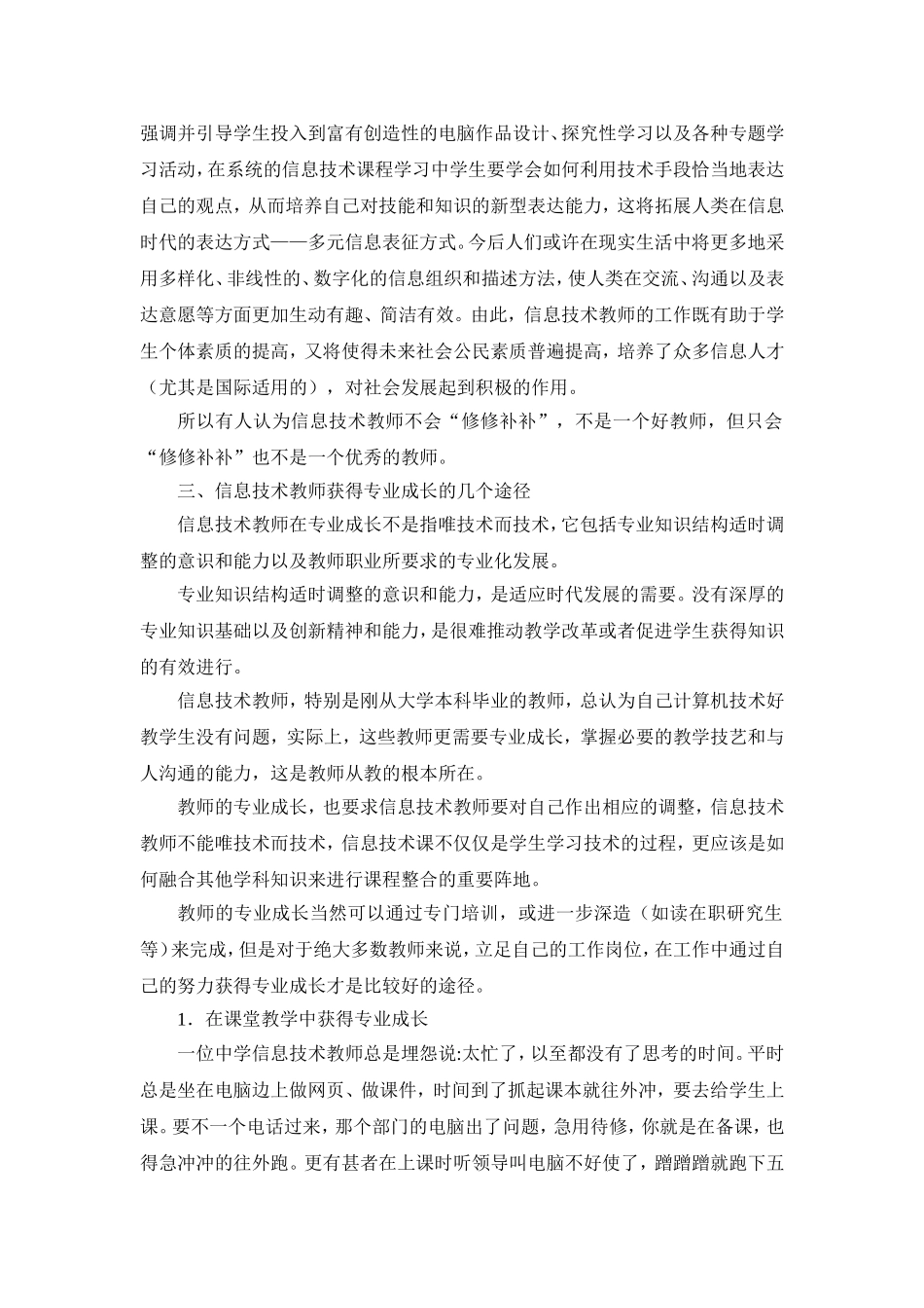 浅谈信息技术教师的专业成长_第3页