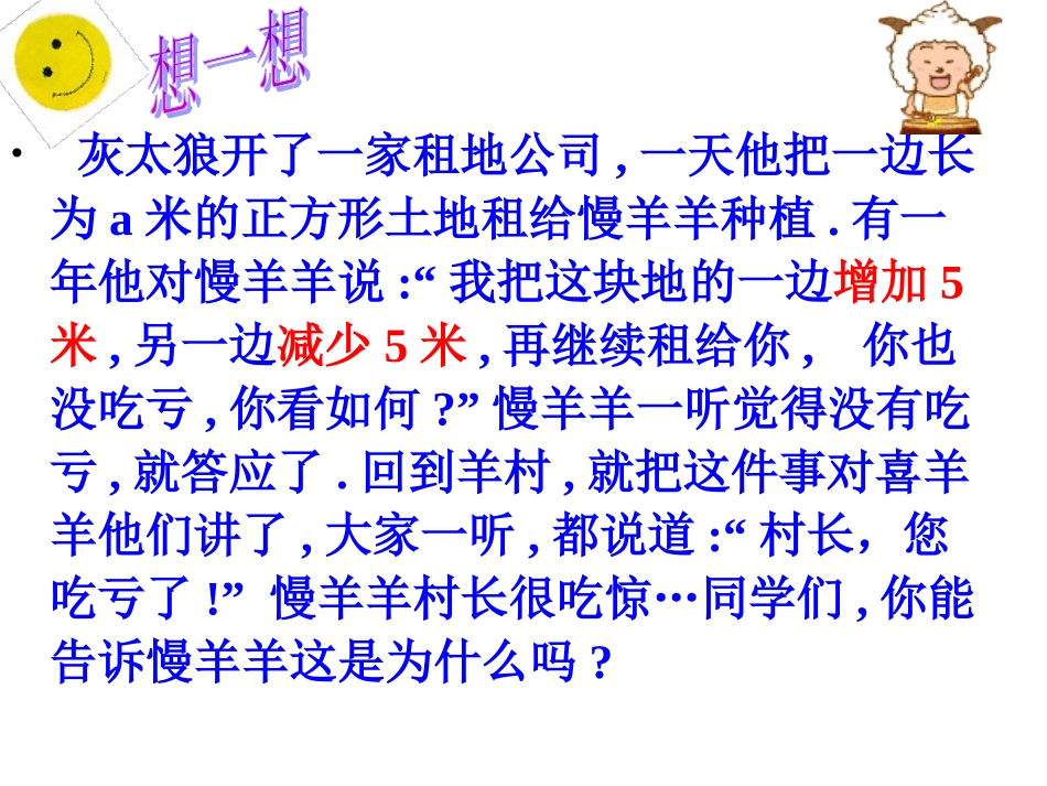 12.3.1.平方差公式_第3页