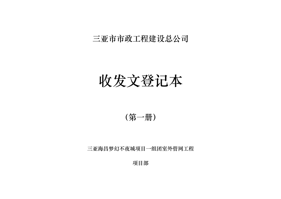 收发文登记表_第1页