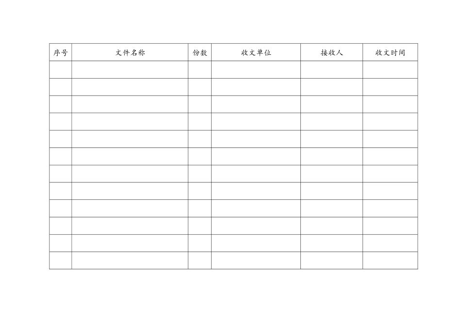 收发文登记表_第2页