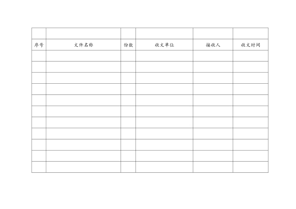 收发文登记表_第3页